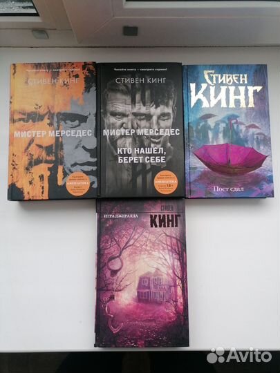 Стивен кинг