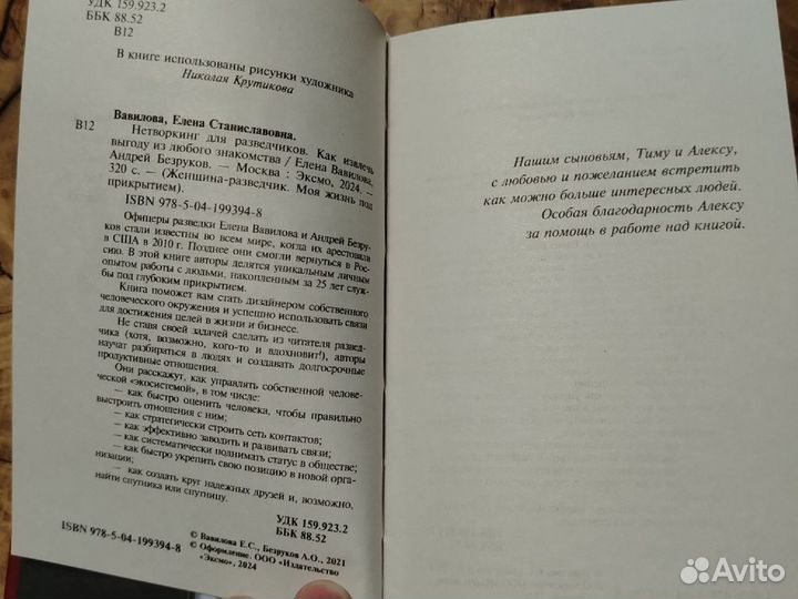 Нетворкинг для разведчиков