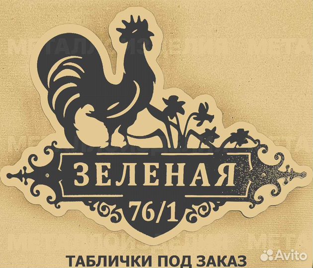 Табличка на дом с адресом