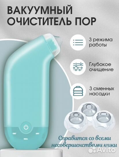 Новый вакуумный очиститель пор для чистки лица