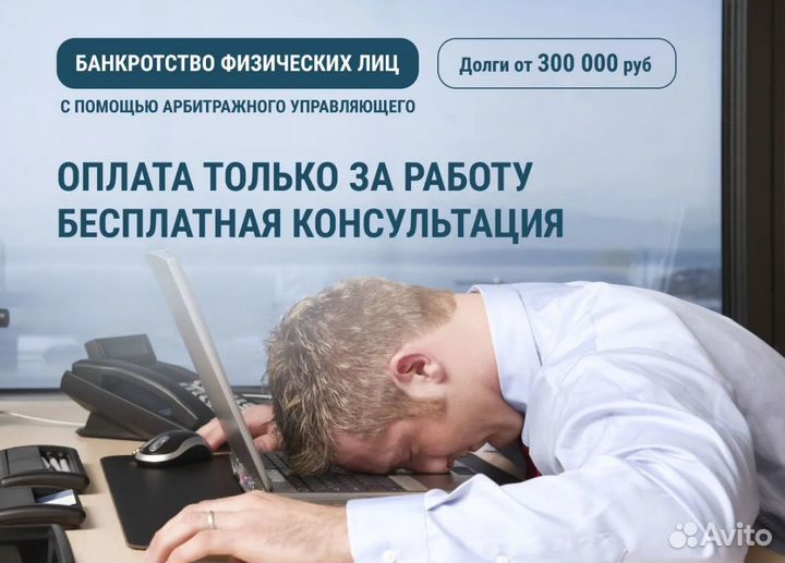 Банкротство физ лиц, списание кредитов законно