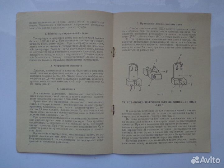 Инструкция по экспл. люминесцентных ламп 1960 СССР