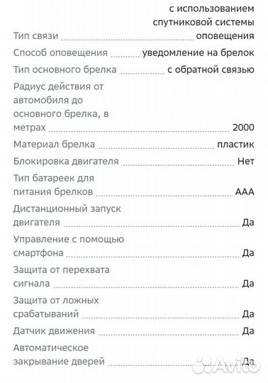 Автосигнализация Starline a93 v2 GSM