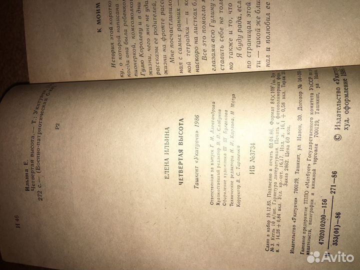 Ильина.Четвертая высота,изд.1986 г