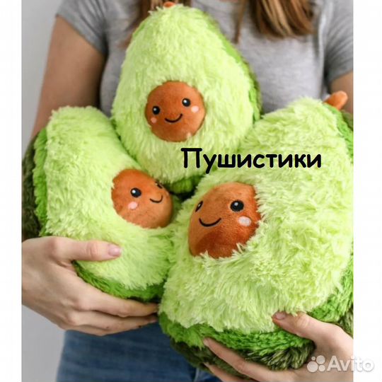 Авокадо 20-60 см гладкие пушистые мягкая игрушка