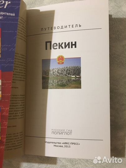 Путеводитель по Пекину