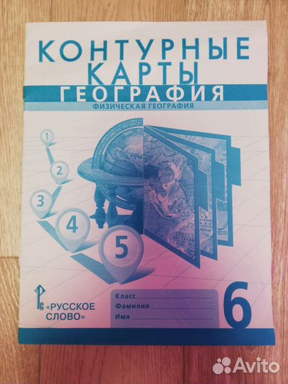 Атлас и контурные карты по географии 5,6,7 классы