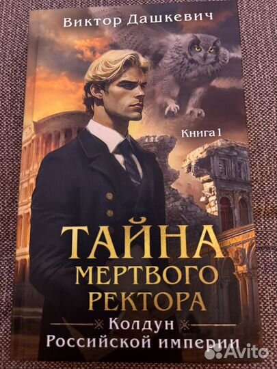 Тайна мертвого ректора