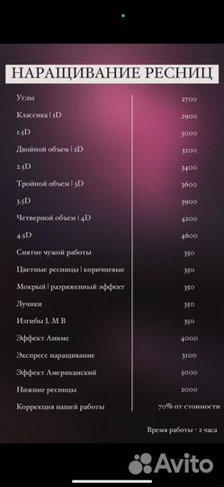 Мастер по наращиванию ресниц lashmaker