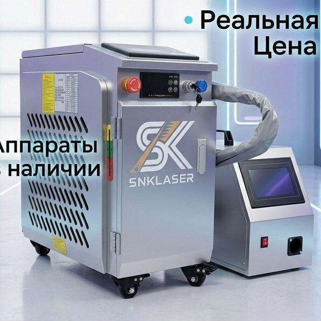 Аппарат лазерной сварки 4в1