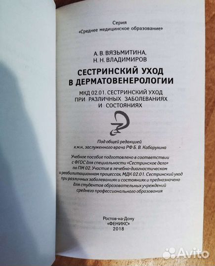 Учебник для медицинских колледжей