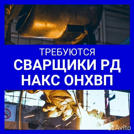 Сварщик рд накс охнвп