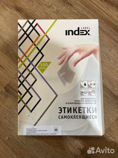Index этикетки самоклеящиеся