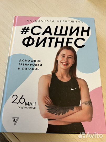 Сашин фитнес