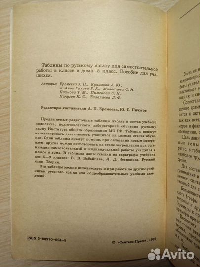 Русский язык 5-6 класс Рабочая тетрадь таблицы