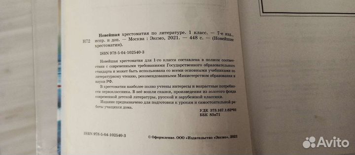 Русский язык,Математика,Букварь,Хрестоматия