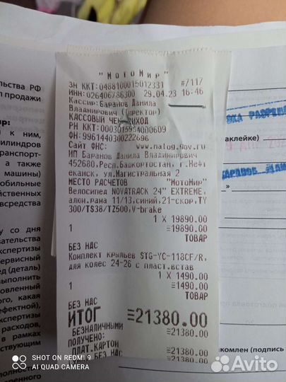 Велосипед подростковый 24