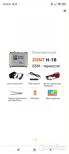 GSM термостат zont H-1B