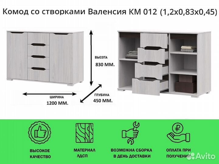 Комод со створками Валенсия км 012
