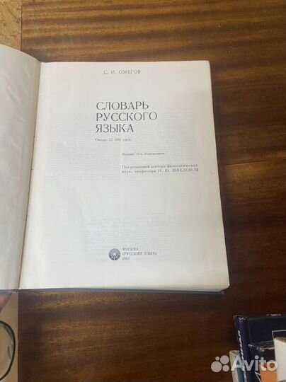 Толковый словарь ожегова