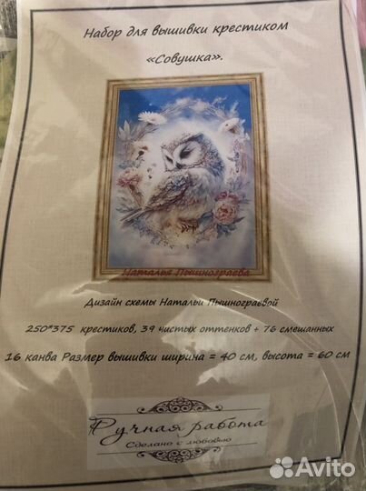 Набор для вышивания крестом