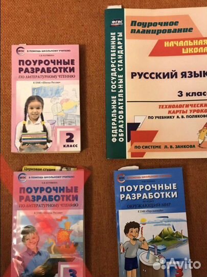 Поурочные разработки 2-3кл(Окр.мир,Лит.чт,Рус.яз)