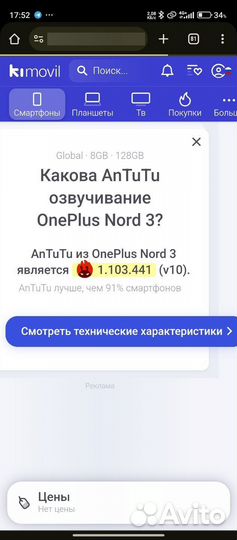 OnePlus Nord 3, 16/256 ГБ