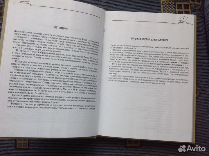 Толковый казачий словарь Ремчуков