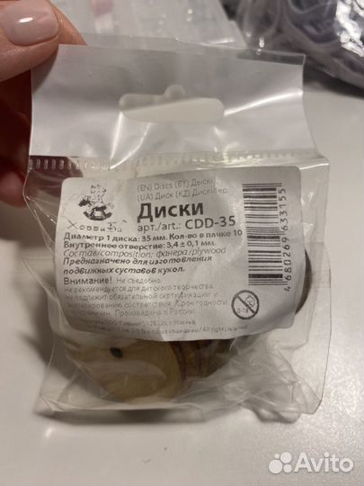 Диски и шплинты (фурнитура для рукоделия)