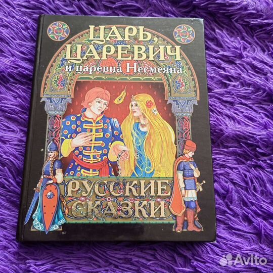 Русские народные сказки