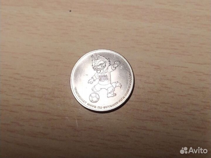 Монеты Чемпионат мира по футболу 2018 г