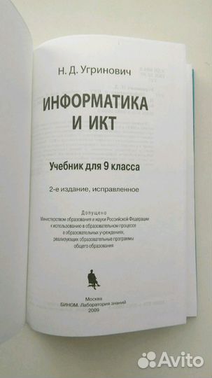 Информатика и икт 9 кл
