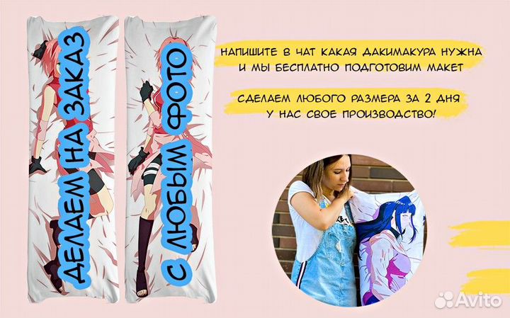 Дакимакура воздушная подушка с аниме