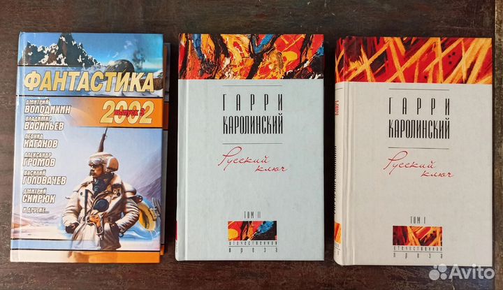 Русский ключ ; Фантастика 2002 ; Книга дракона