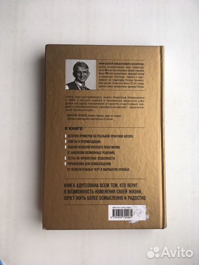 Николай Козлов: Как относиться к себе и людям