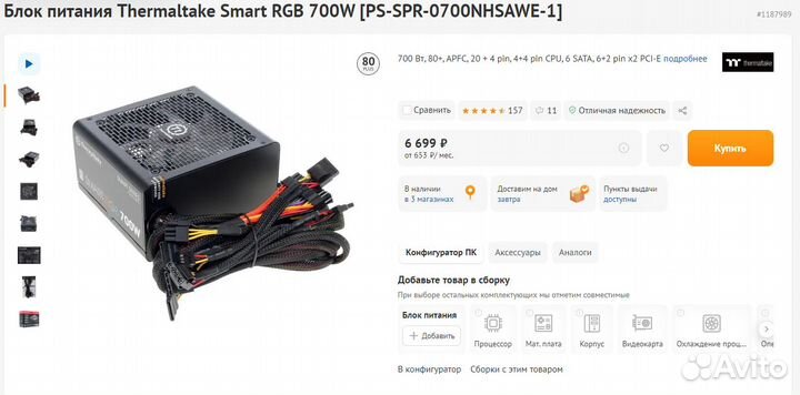 Блок питания для пк 700w Thermaltek