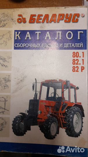 Каталог запчастей трактора Беларус 80.1