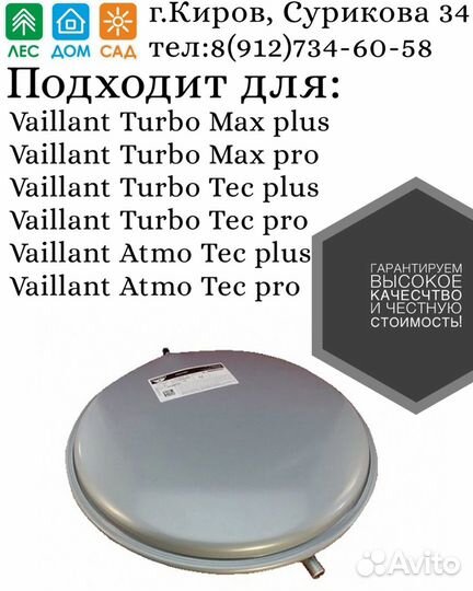 Расширительный бак 6 л на котелы Vaillant/Бош