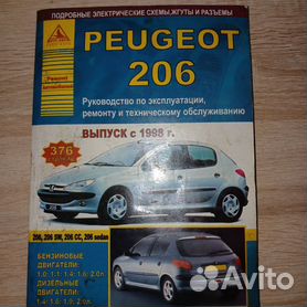 Peugeot 206: Профессиональное руководство по ремонту