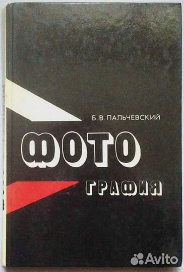Книги СССР Фотография, театр, искусство, художник