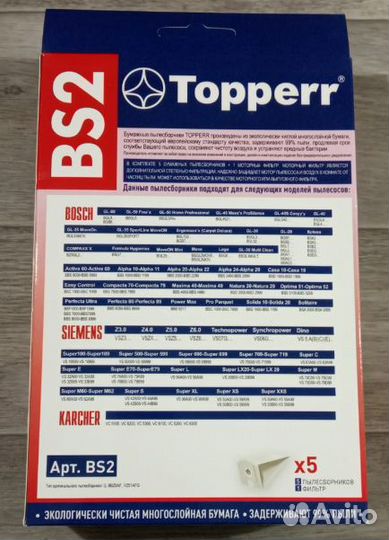 Мешок для пылесоса Bosch-Siemens(Тип H, A,G, D, B)