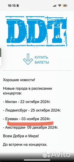 Билеты на концерт ддт 3 ноября 2024