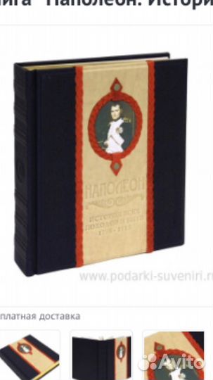 Книга Наполеон, История всех походов и битв. 1796н