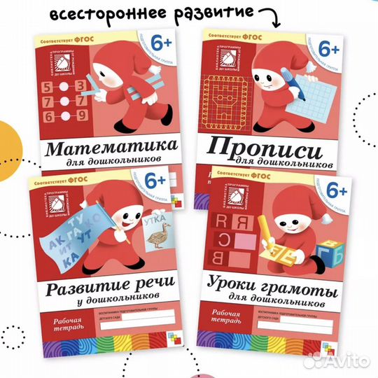 Рабочие тетради Семь гномов (4, 5 и 6 лет)