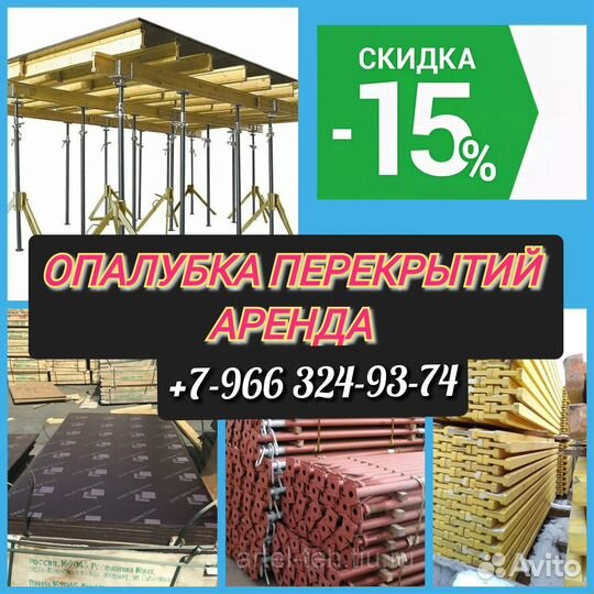 Стойка телескопическая, для перекрытий, аренда