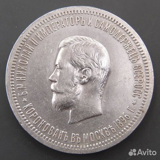 1 рубль 1896 года. аг. Коронация Николая II