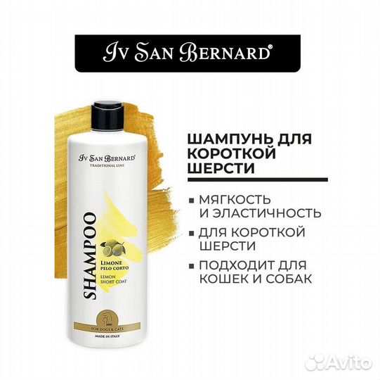 Шамп. Iv San Bernard Lemon для соб. и кош. кор. ше