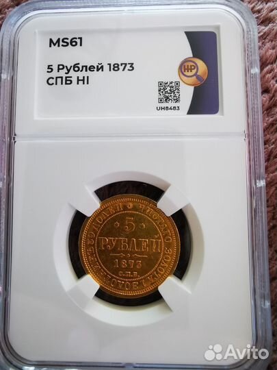 5 р 1873 мс61