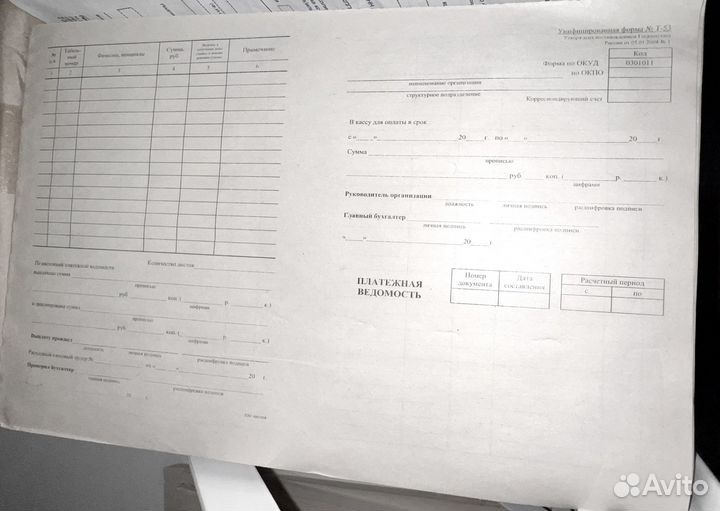 Платежная ведомость Форма № Т-53