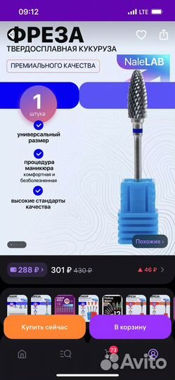 Фреза для снятия гель лака